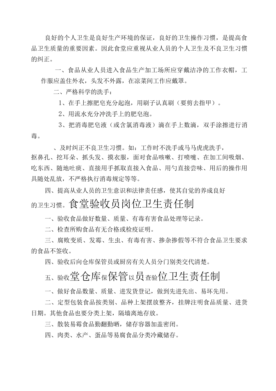食堂食品卫生管理制度_第2页