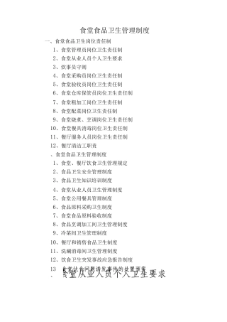 食堂食品卫生管理制度