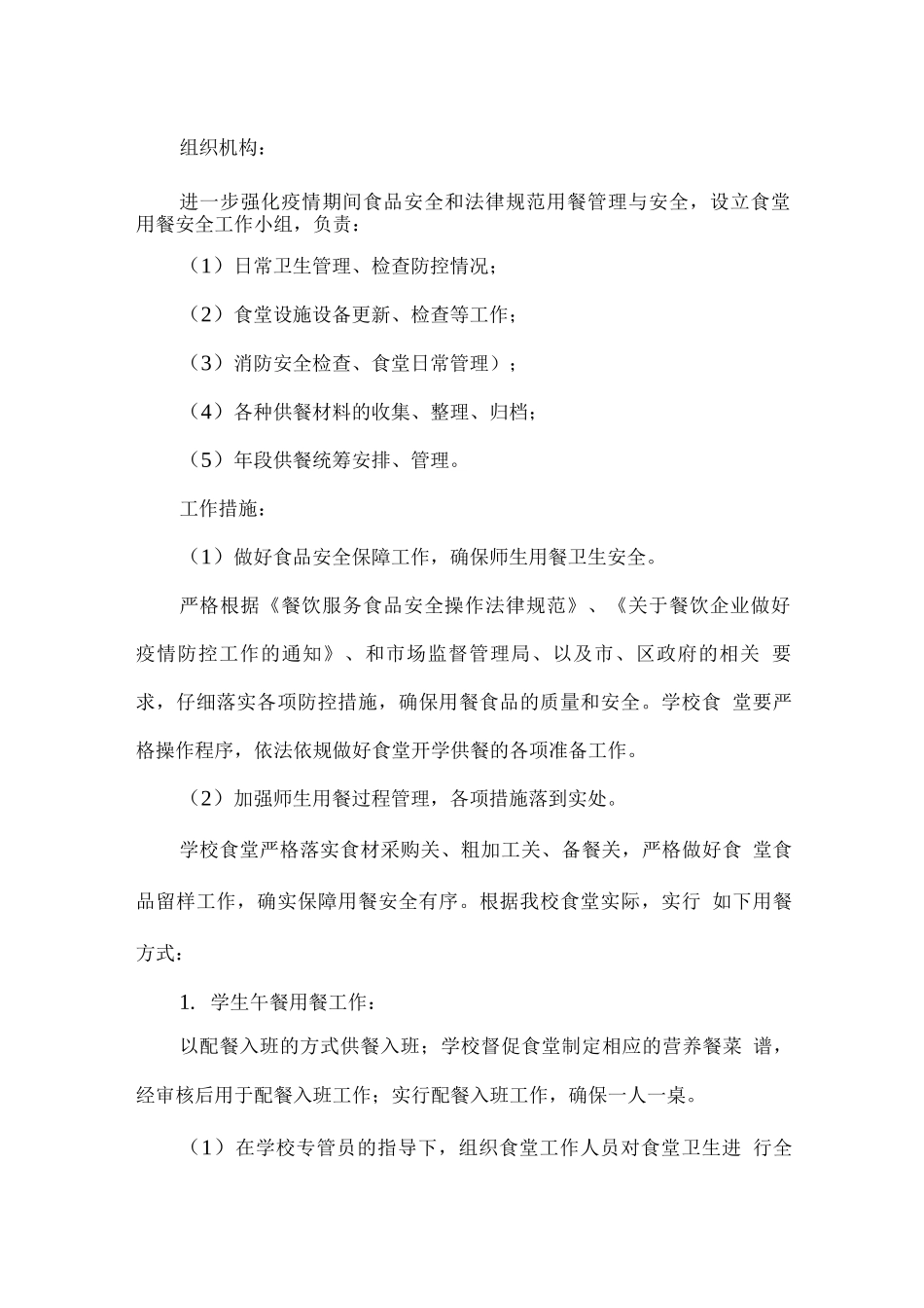 食堂重大活动的应急处理_第2页