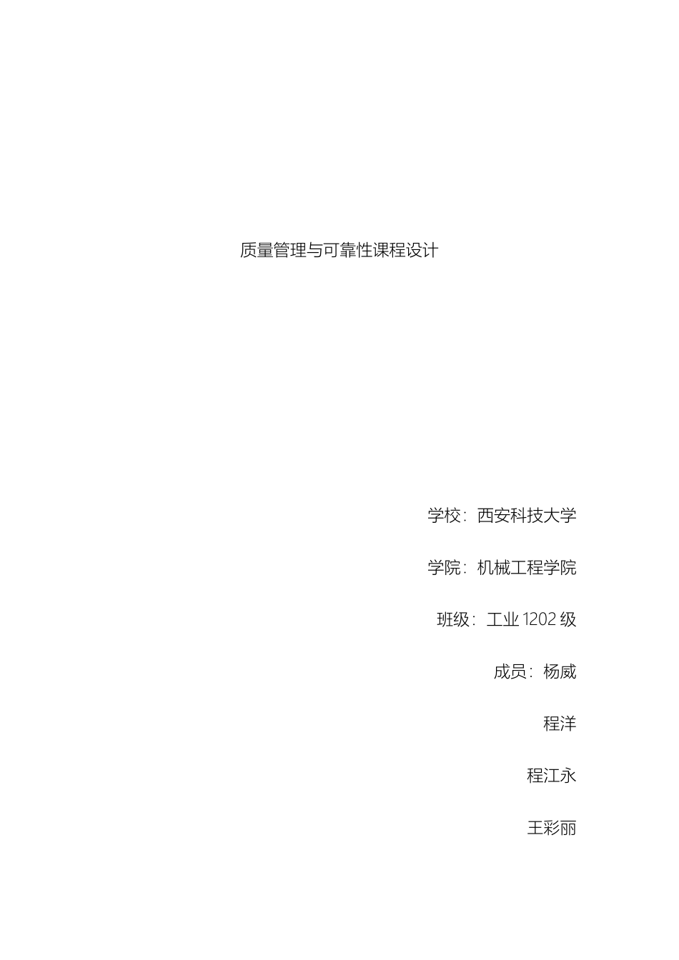 食堂问卷调查报告_第2页