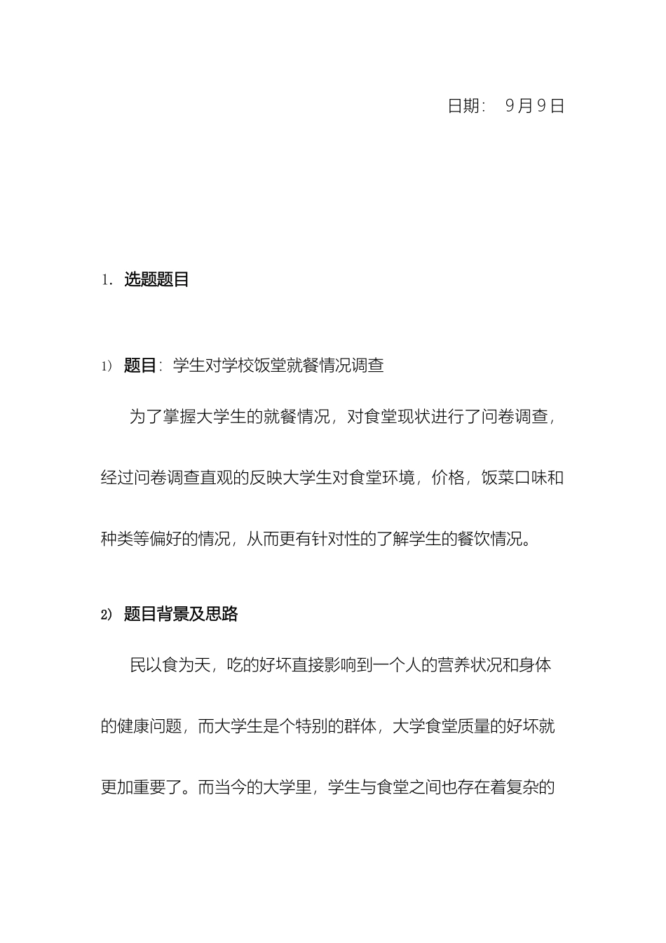 食堂问卷调查报告_第3页