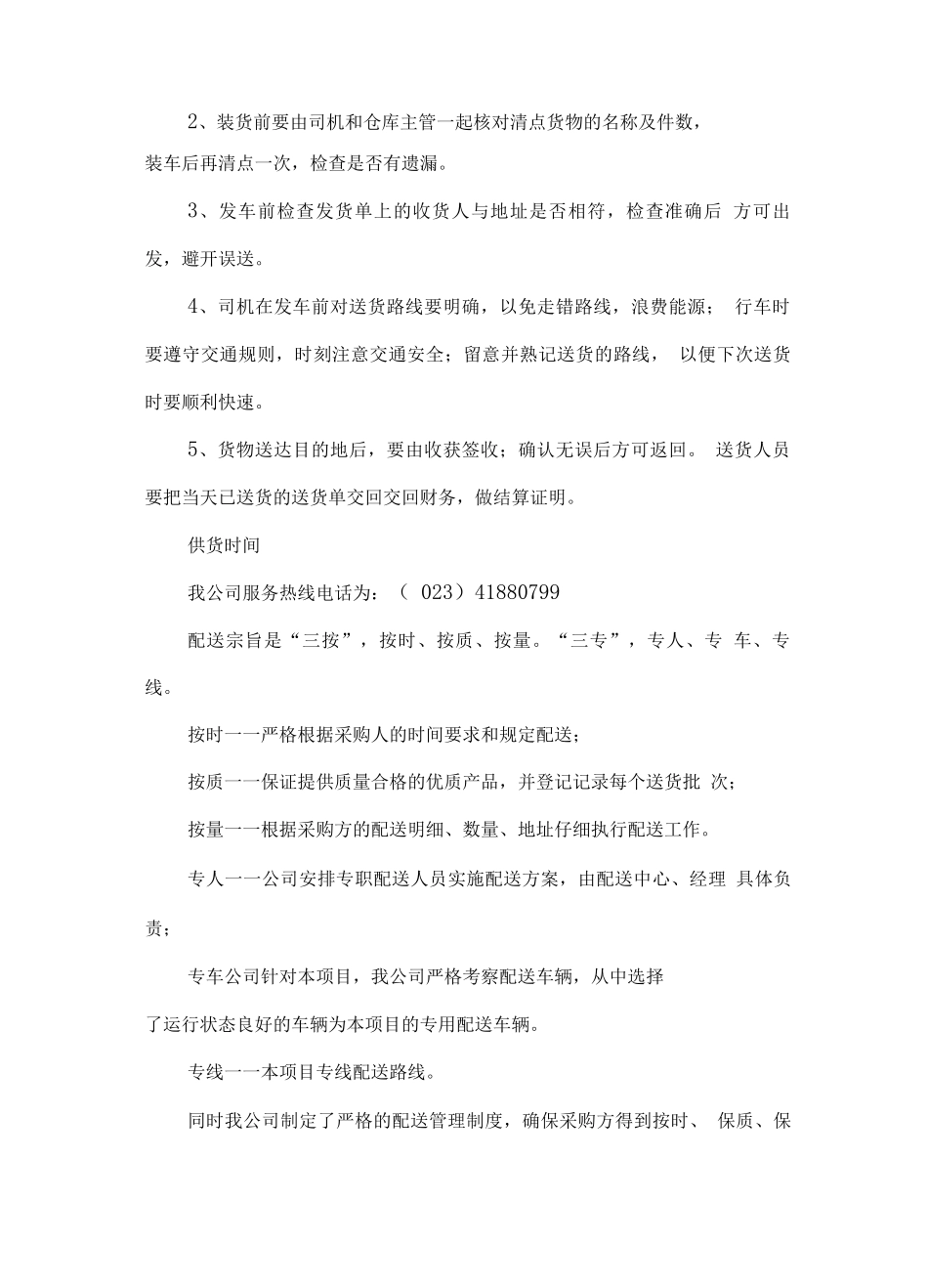 食堂采购服务实施总体方_第3页