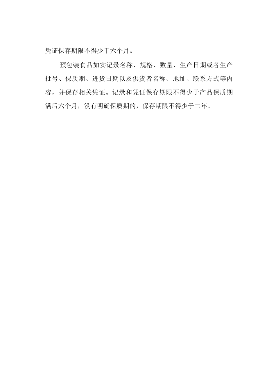 食堂食材配送管理制度_第3页