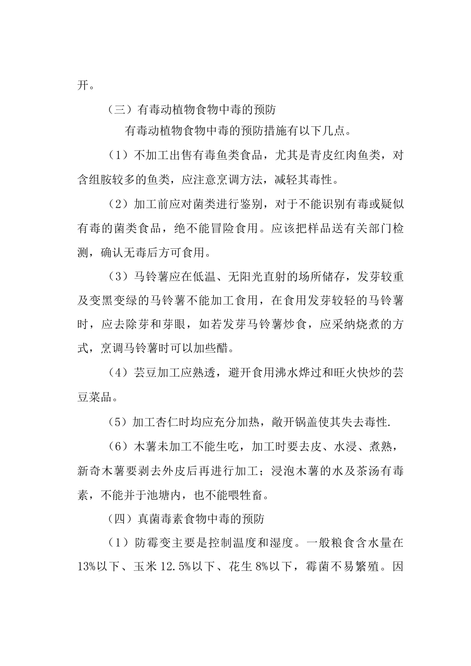 食堂食物中毒及其预防_第3页