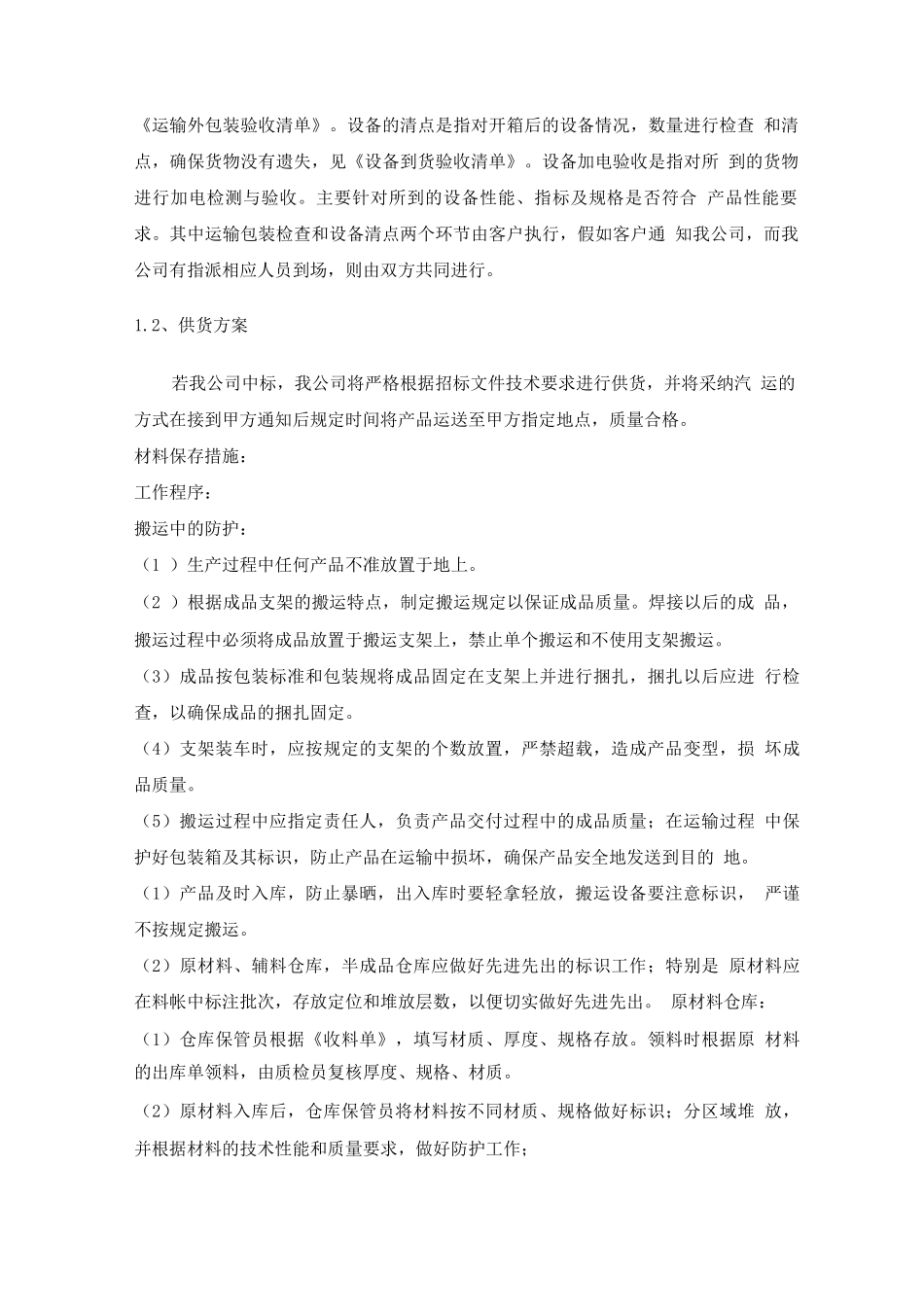 食堂餐具炊具供货服务方案2_第2页