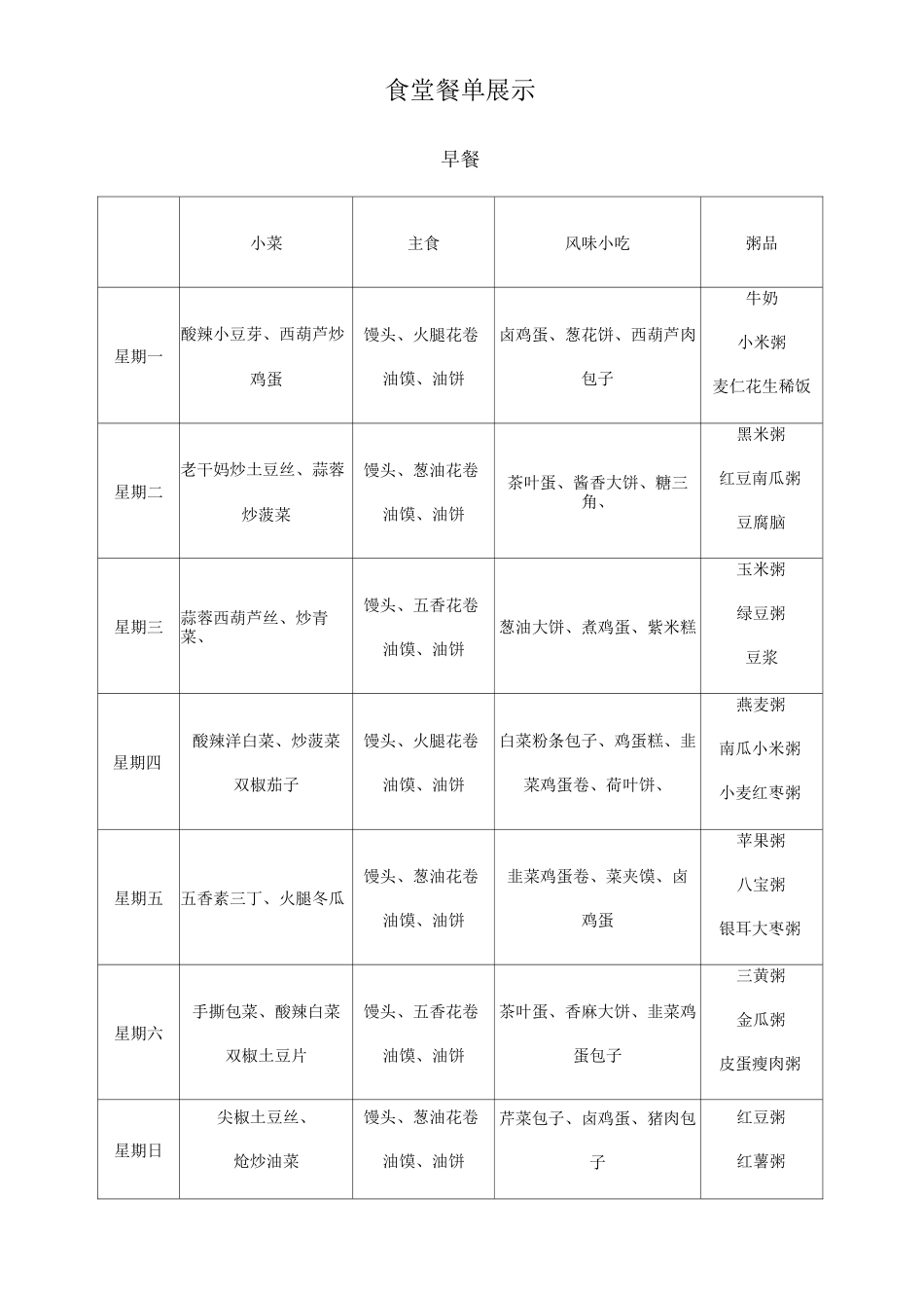 食堂餐单展示_第1页