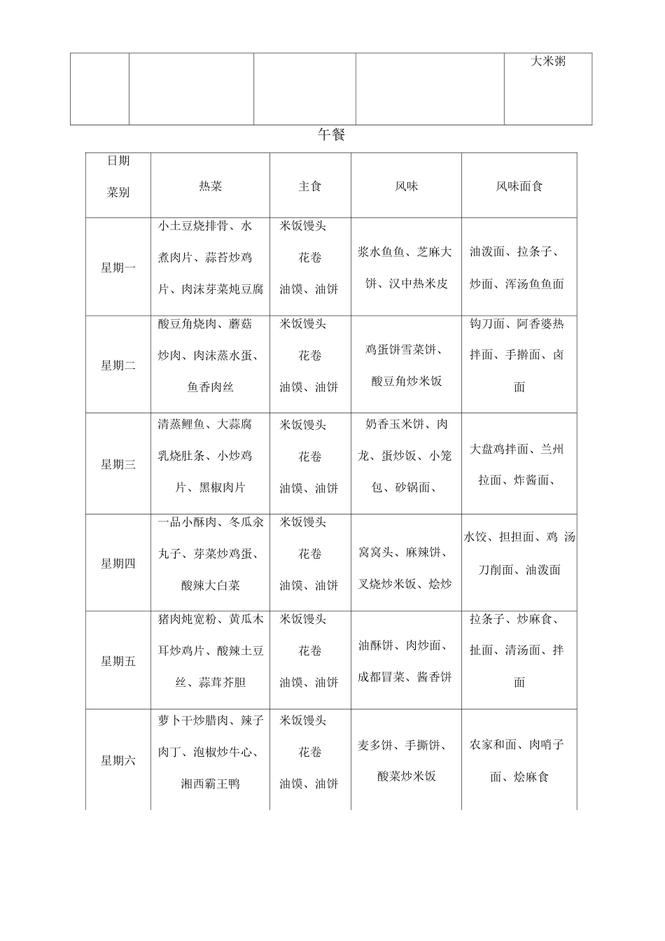 食堂餐单展示_第2页