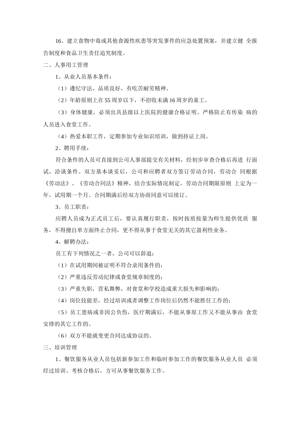 食堂餐厅各项管理制度_第2页