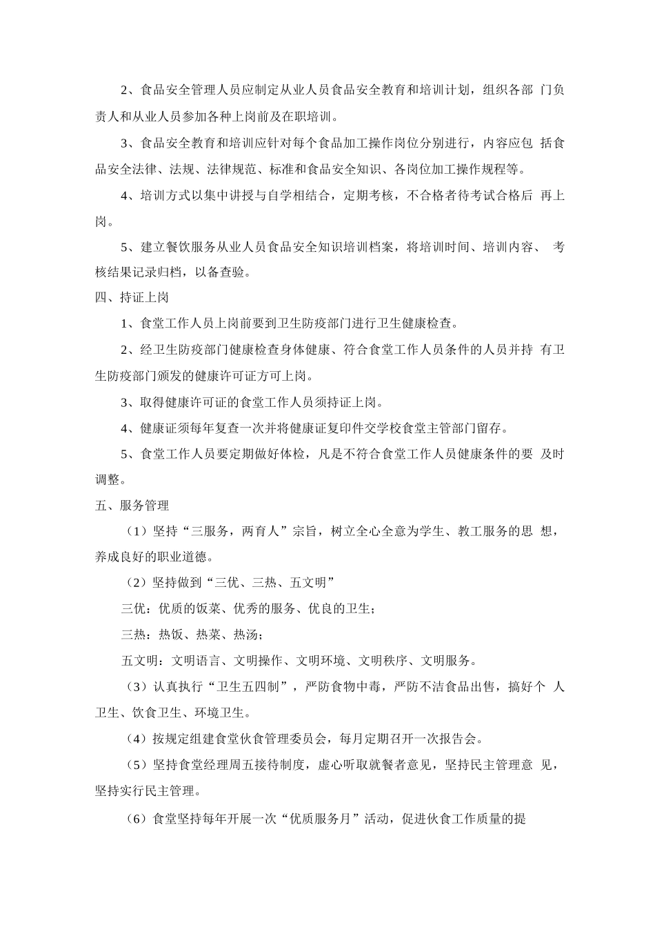 食堂餐厅各项管理制度_第3页