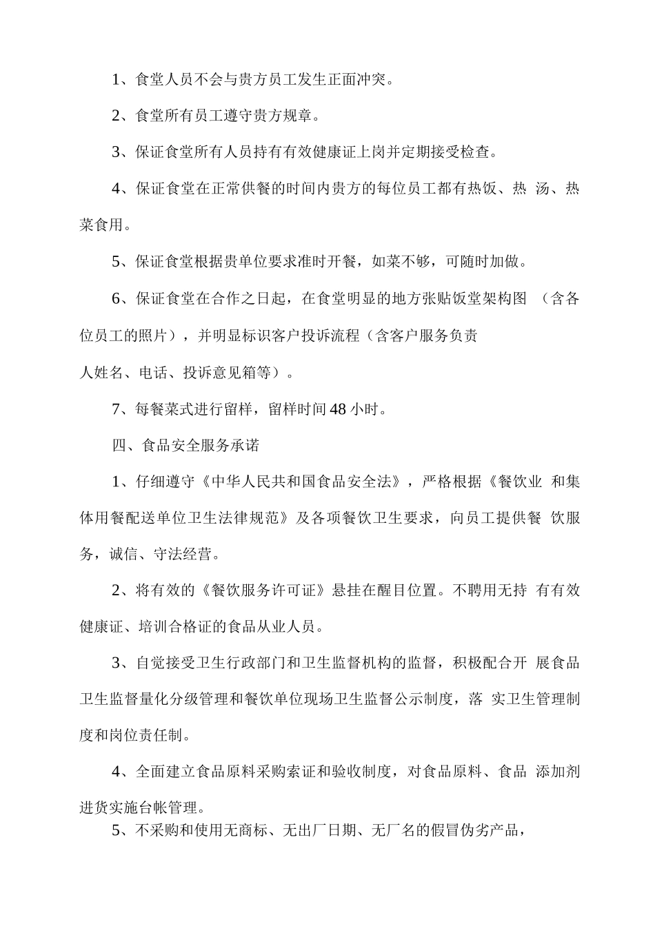 食堂餐饮服务售后服务承诺_第2页