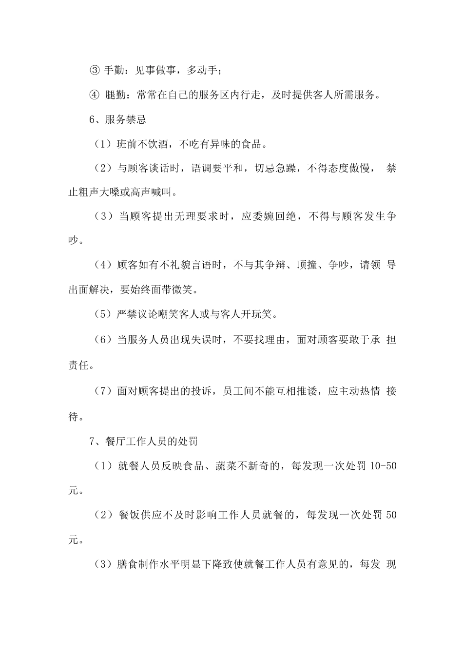 食堂餐饮服务人员行为管理_第3页