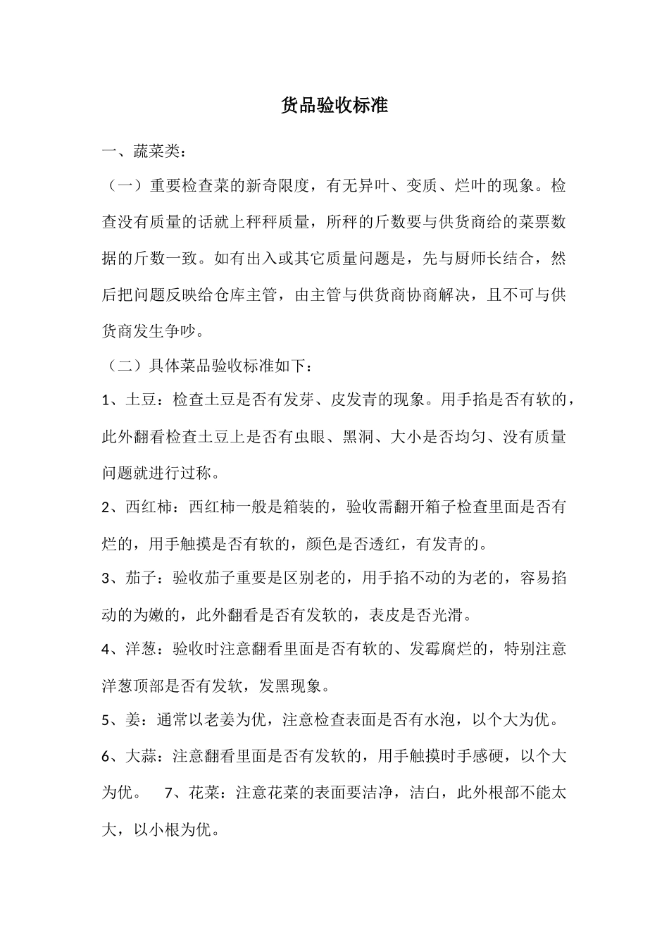 食堂验收标准_第1页