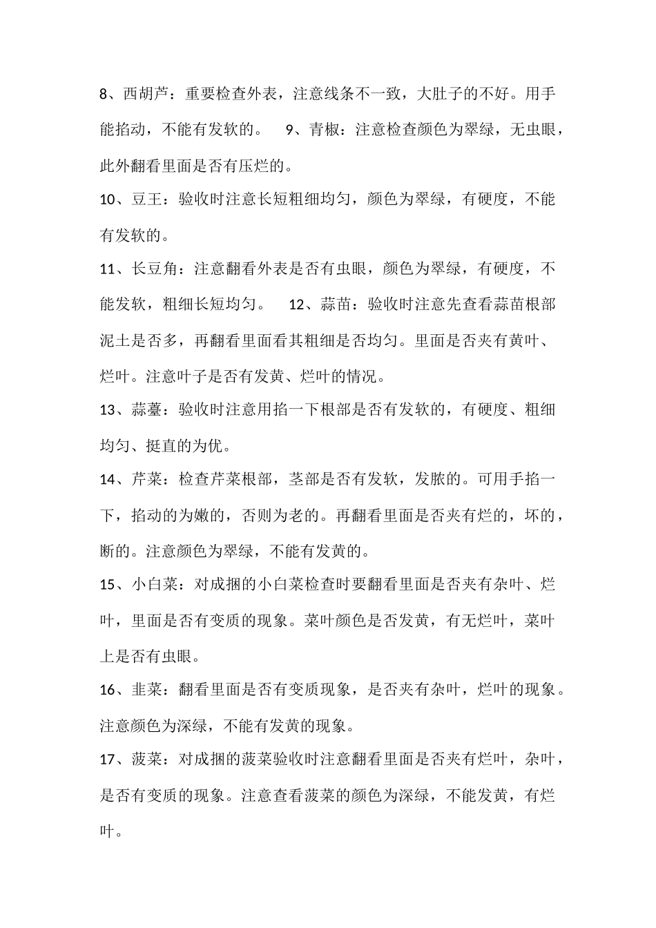 食堂验收标准_第2页