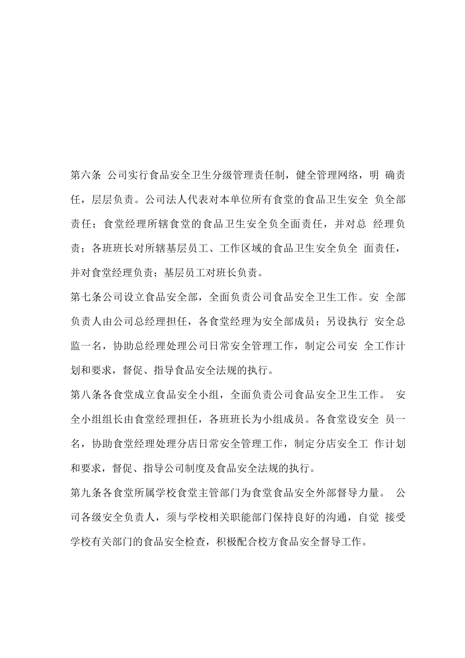 食堂饮食安全卫生管理方案_第2页