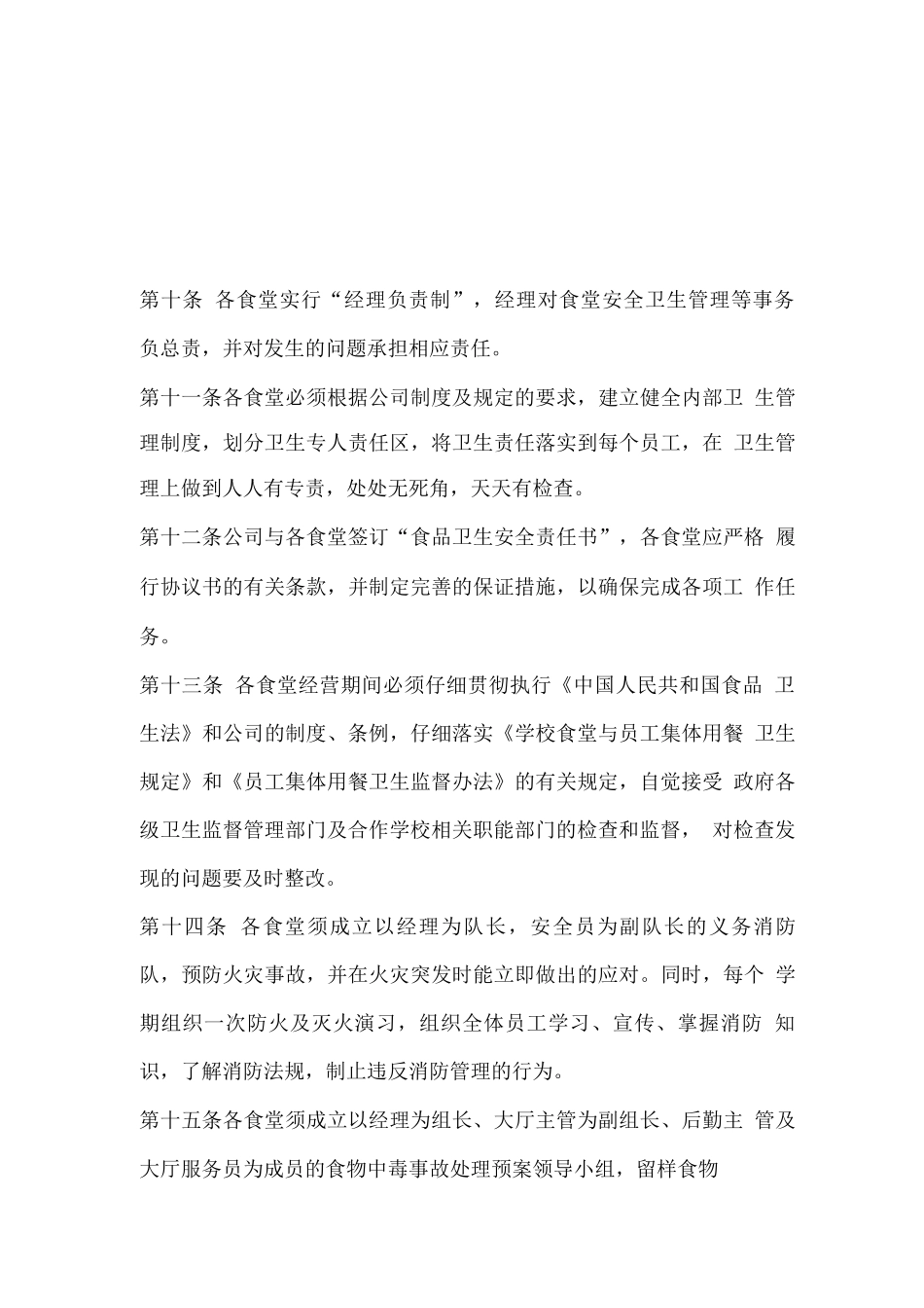 食堂饮食安全卫生管理方案_第3页