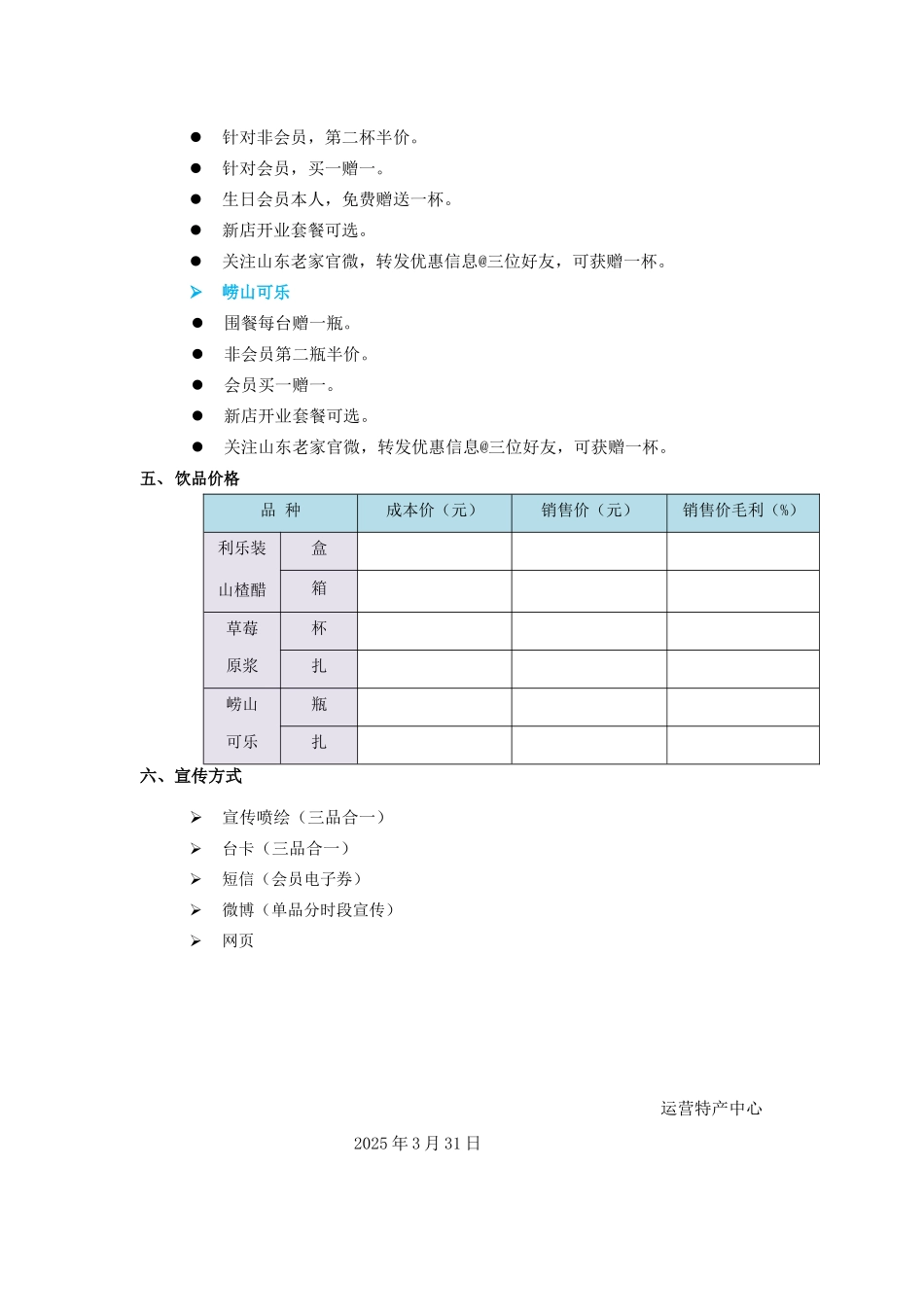 食尚国味2025年夏季冰品营销方案_第2页