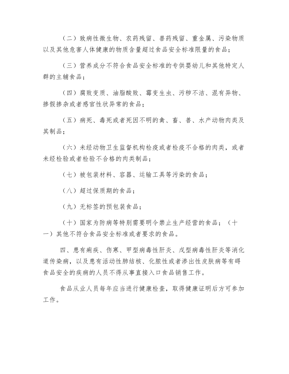 食杂店食品安全管理制度_第2页