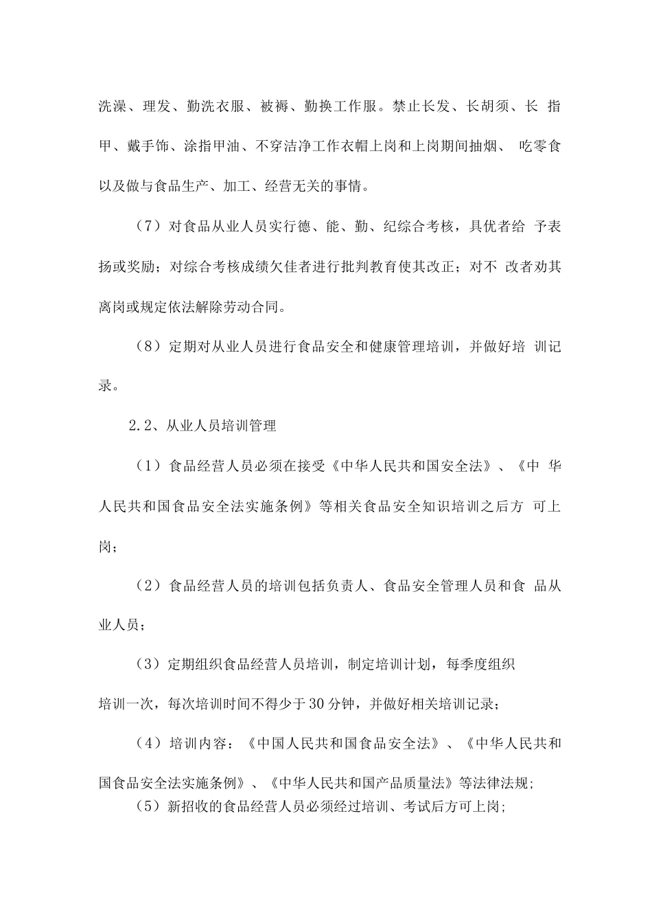 食材专业化配送服务方案_第2页