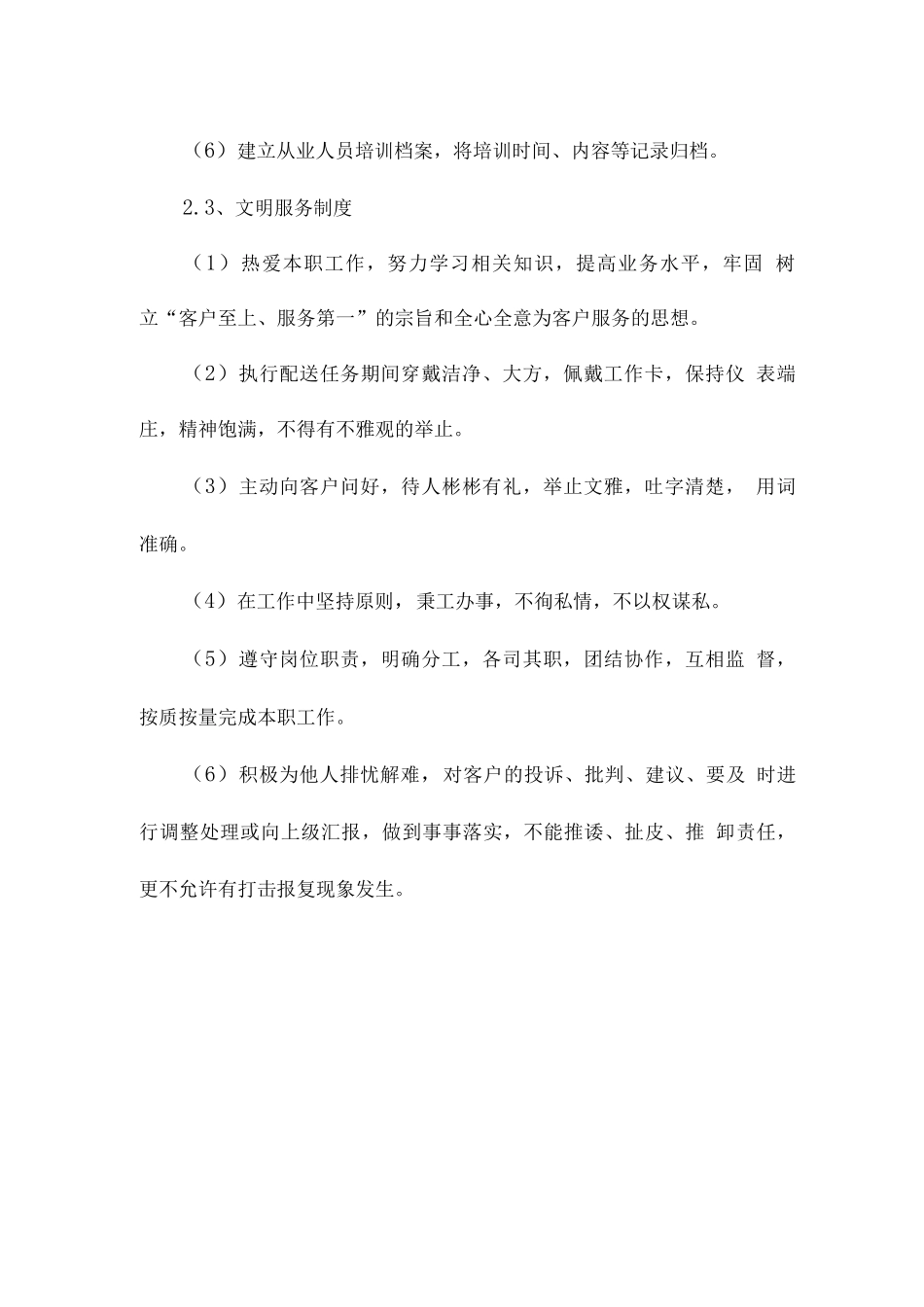 食材专业化配送服务方案_第3页