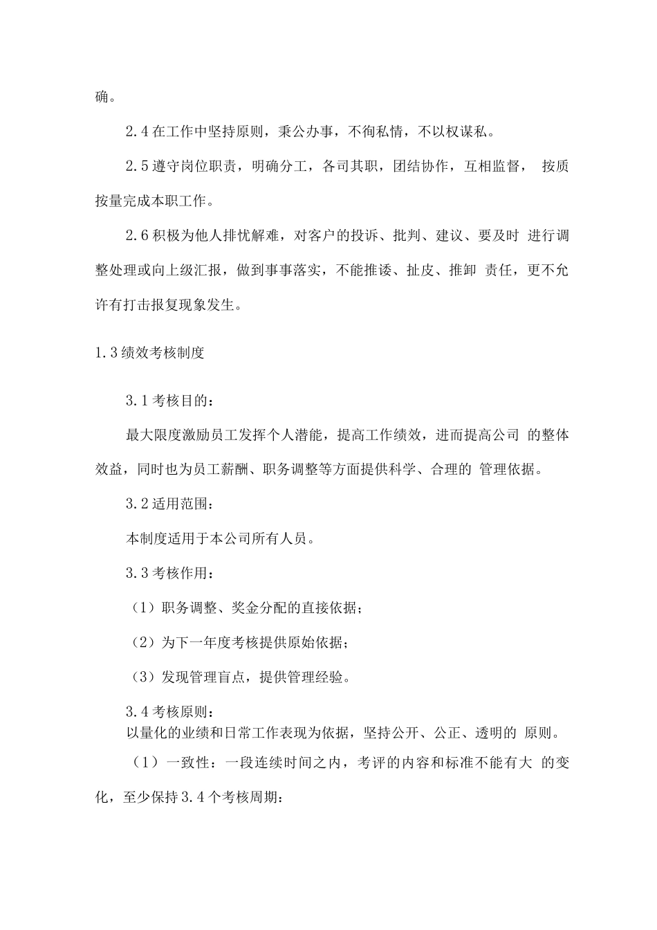 食材供应内部管理制度_第2页