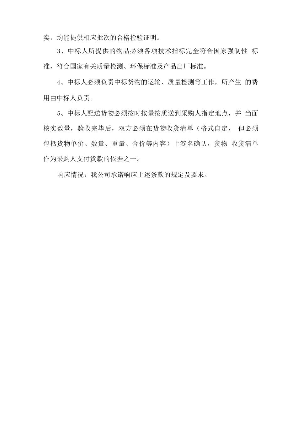 食材交货验收整体过程_第3页