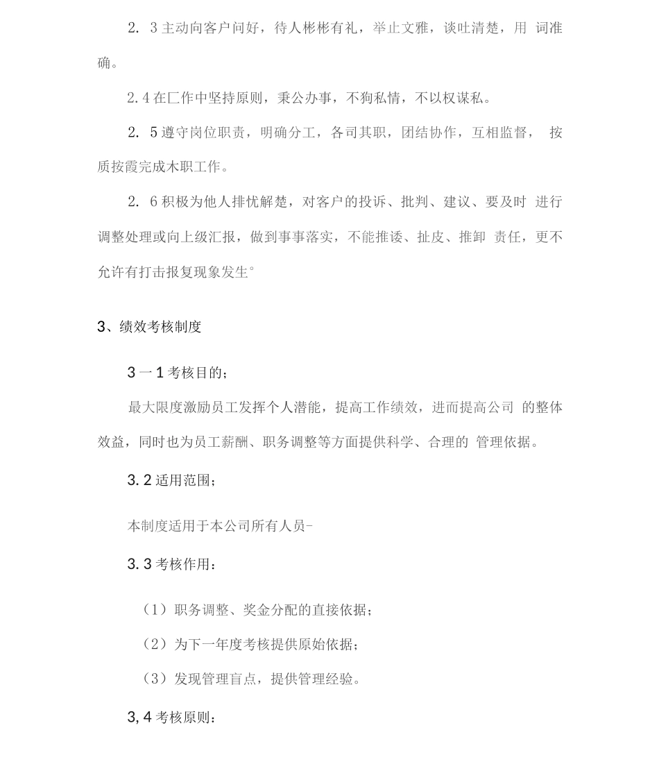 食材供应各项工作管理制度_第2页