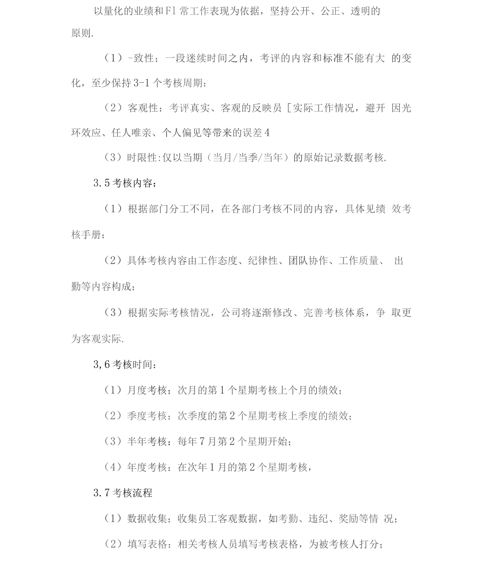 食材供应各项工作管理制度_第3页