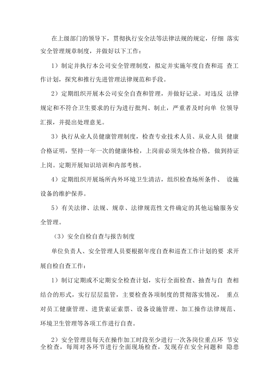 食材产品质量及安全保证方案_第2页