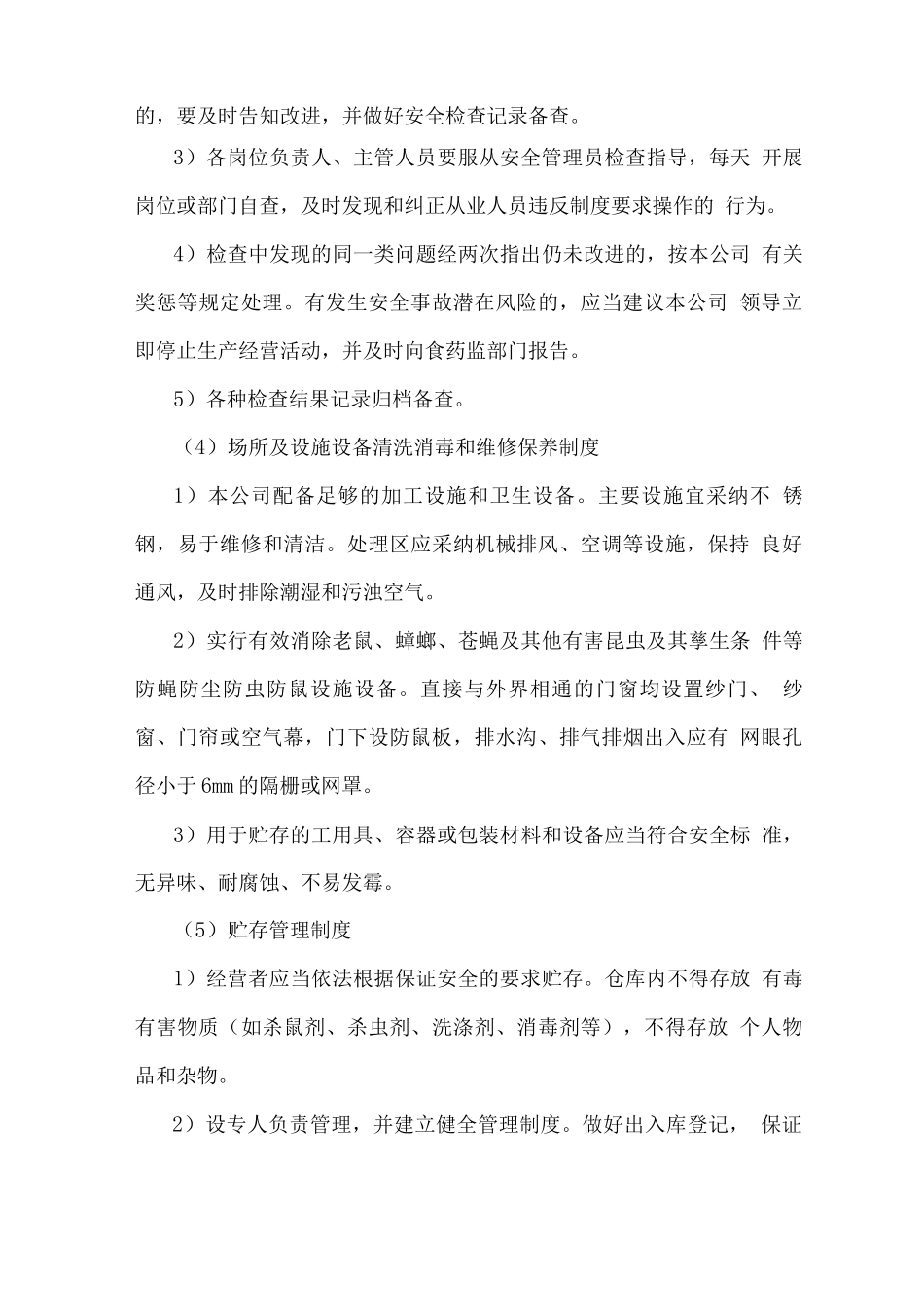 食材产品质量及安全保证方案_第3页