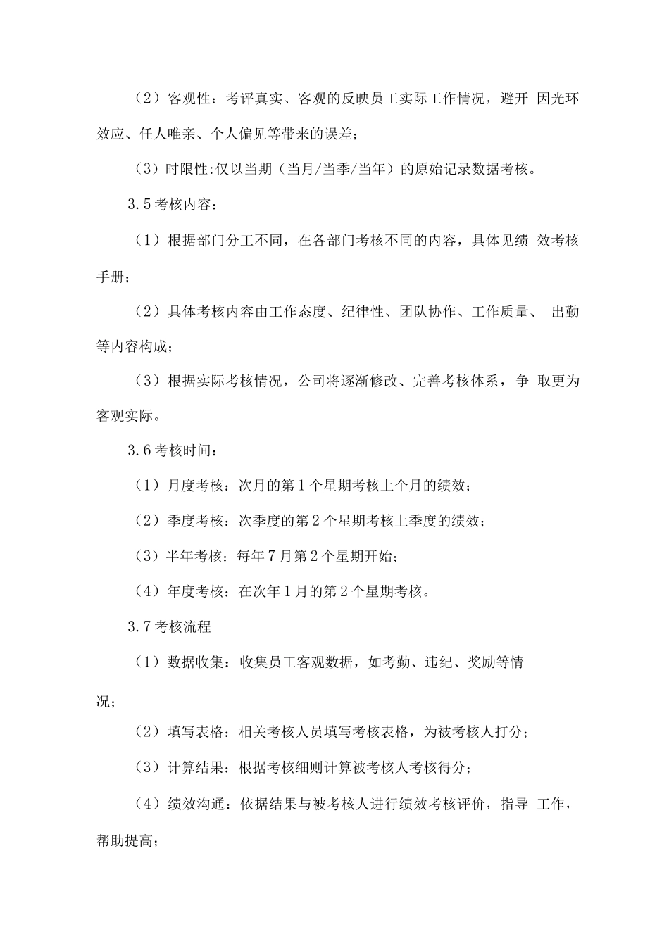 食材供应各项工作管理制度2_第3页