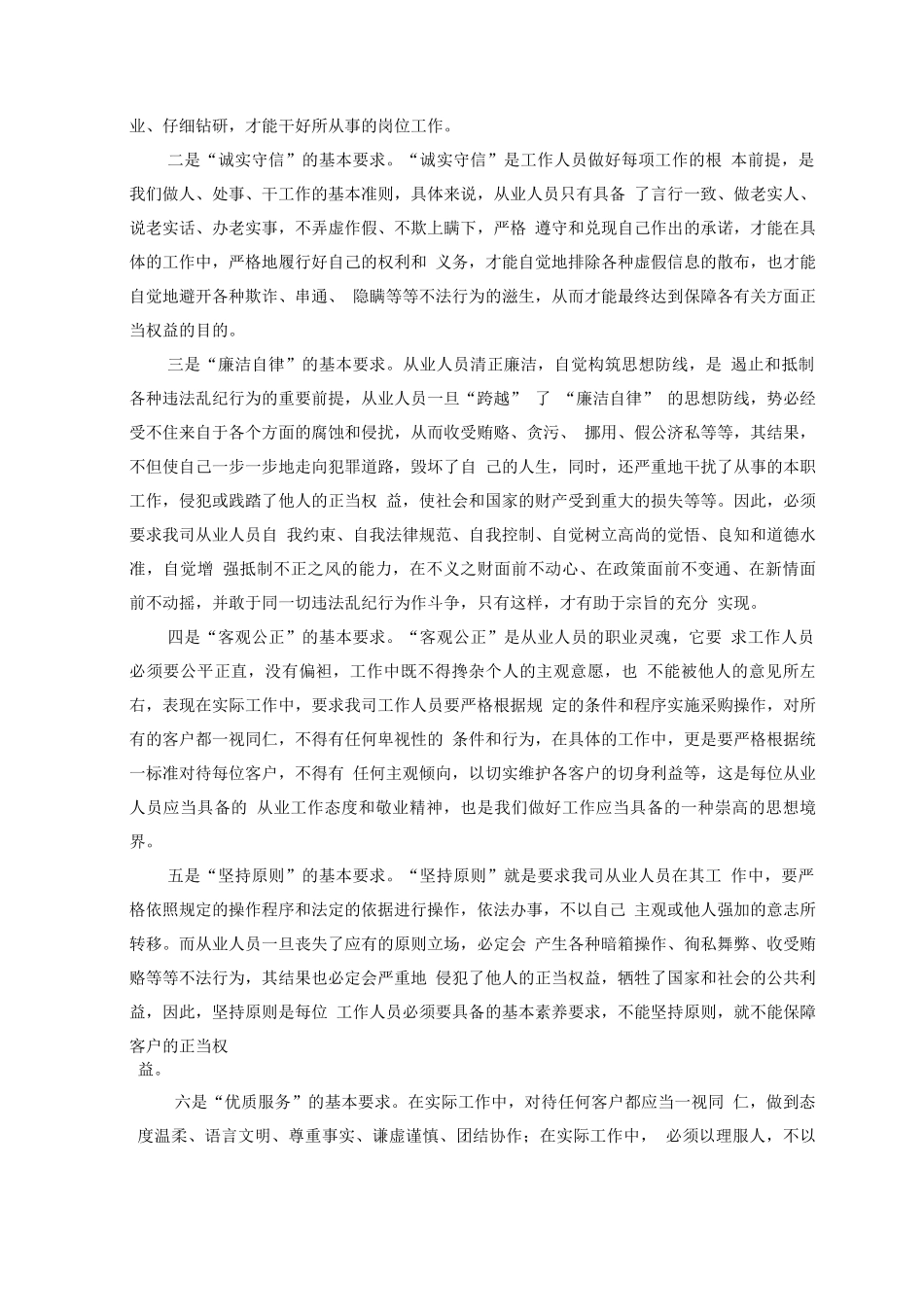 食材供应对各环节服务人员、设备的配备方案_第2页