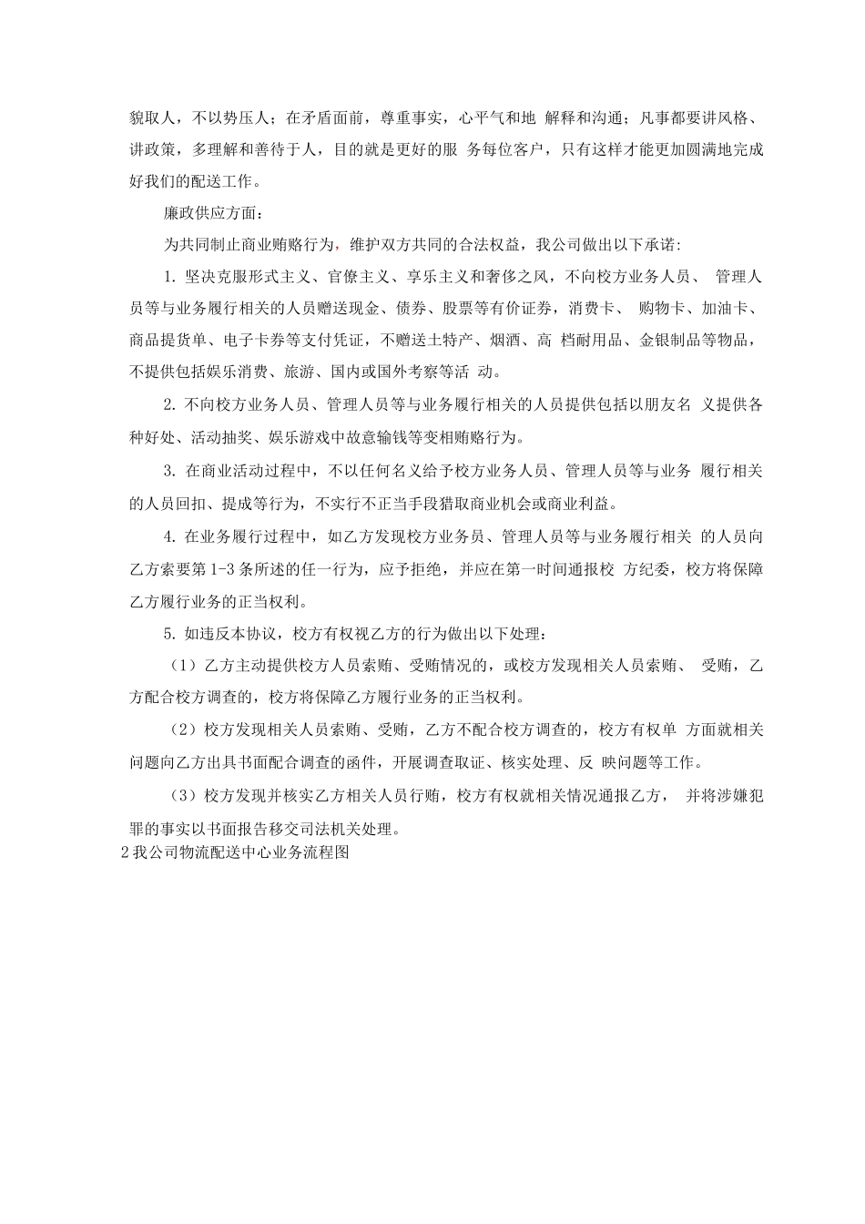 食材供应对各环节服务人员、设备的配备方案_第3页