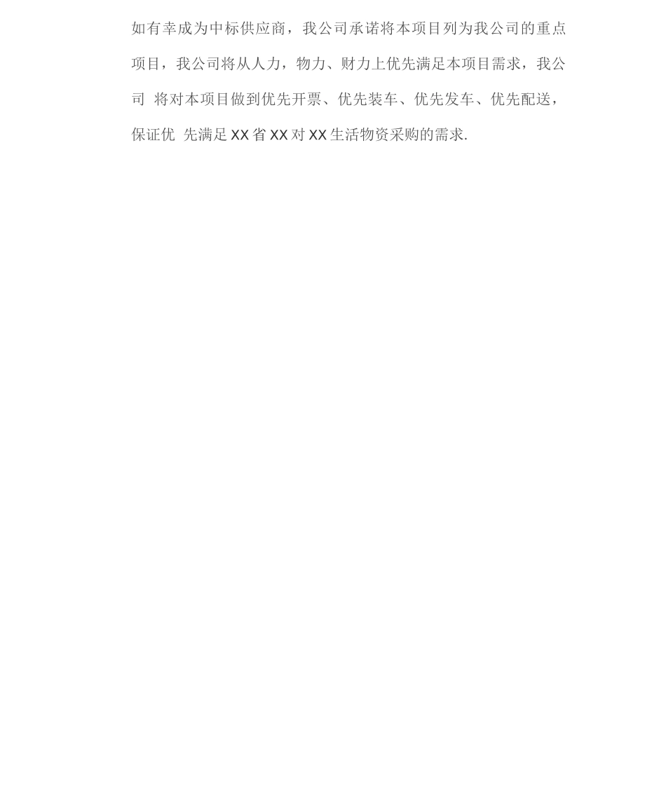 食材供应安全保障措施_第3页