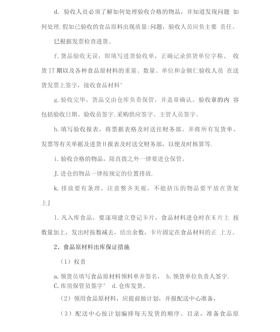 食材供应质量保证方案2_第2页