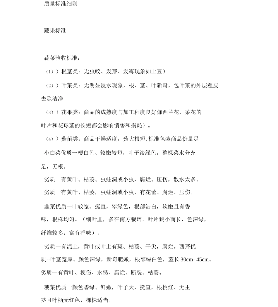 食材供货及措施方案_第2页