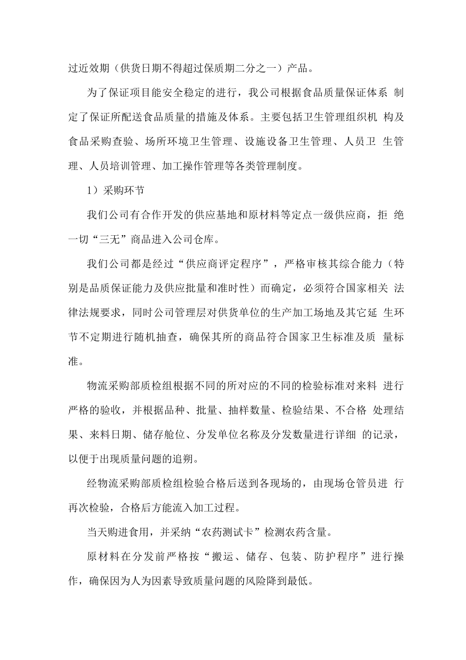 食材供应项目整体服务方案_第2页