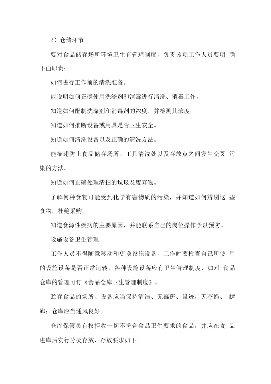 食材供应项目整体服务方案_第3页