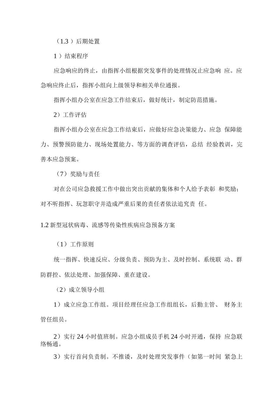 食材供货应急预备方案_第3页