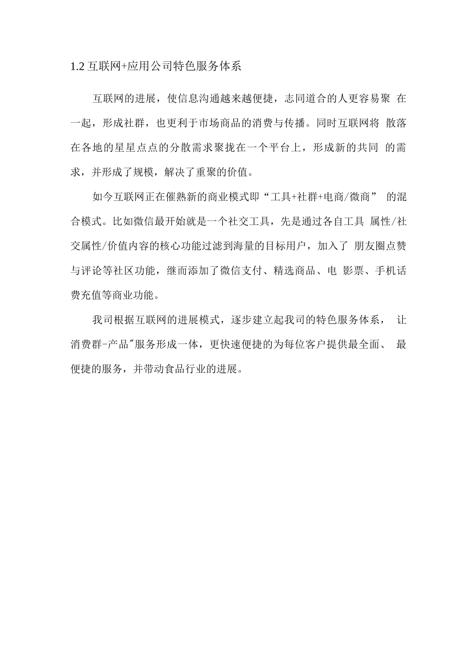 食材供货保障及服务方案_第2页