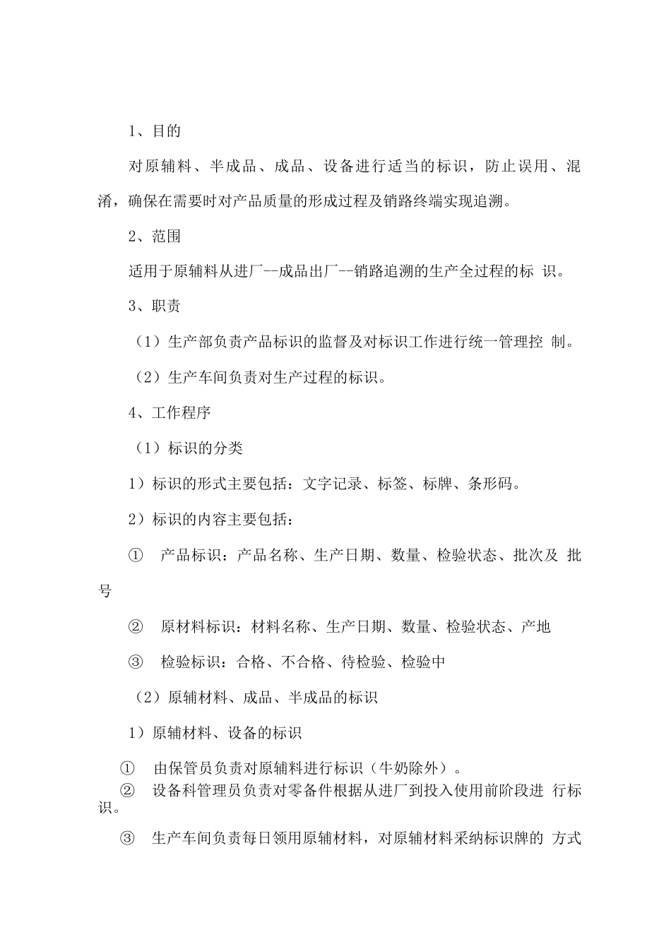 食材供货保障及服务方案_第3页