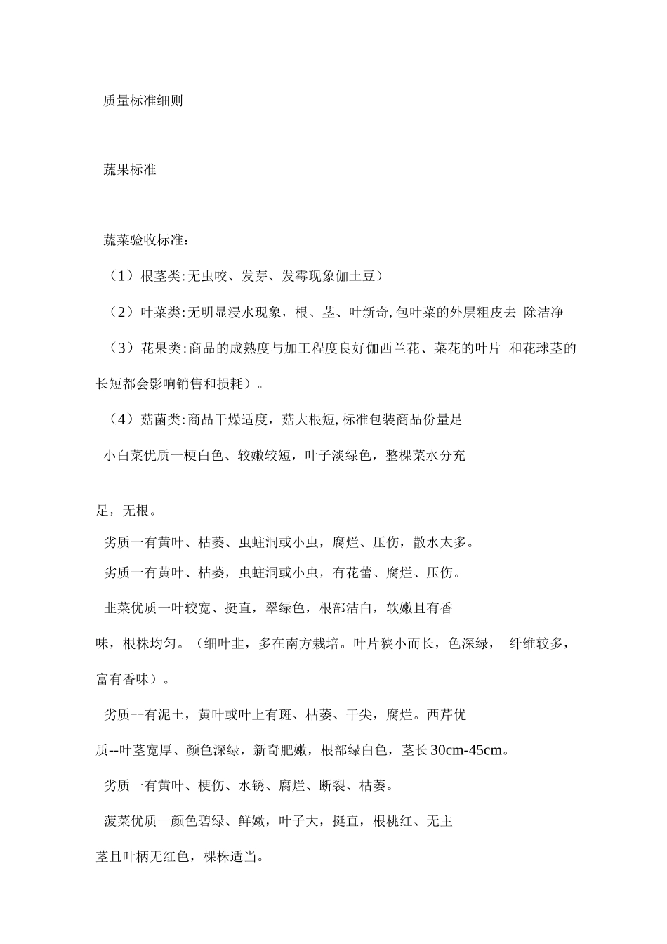食材供货及措施方案2_第2页