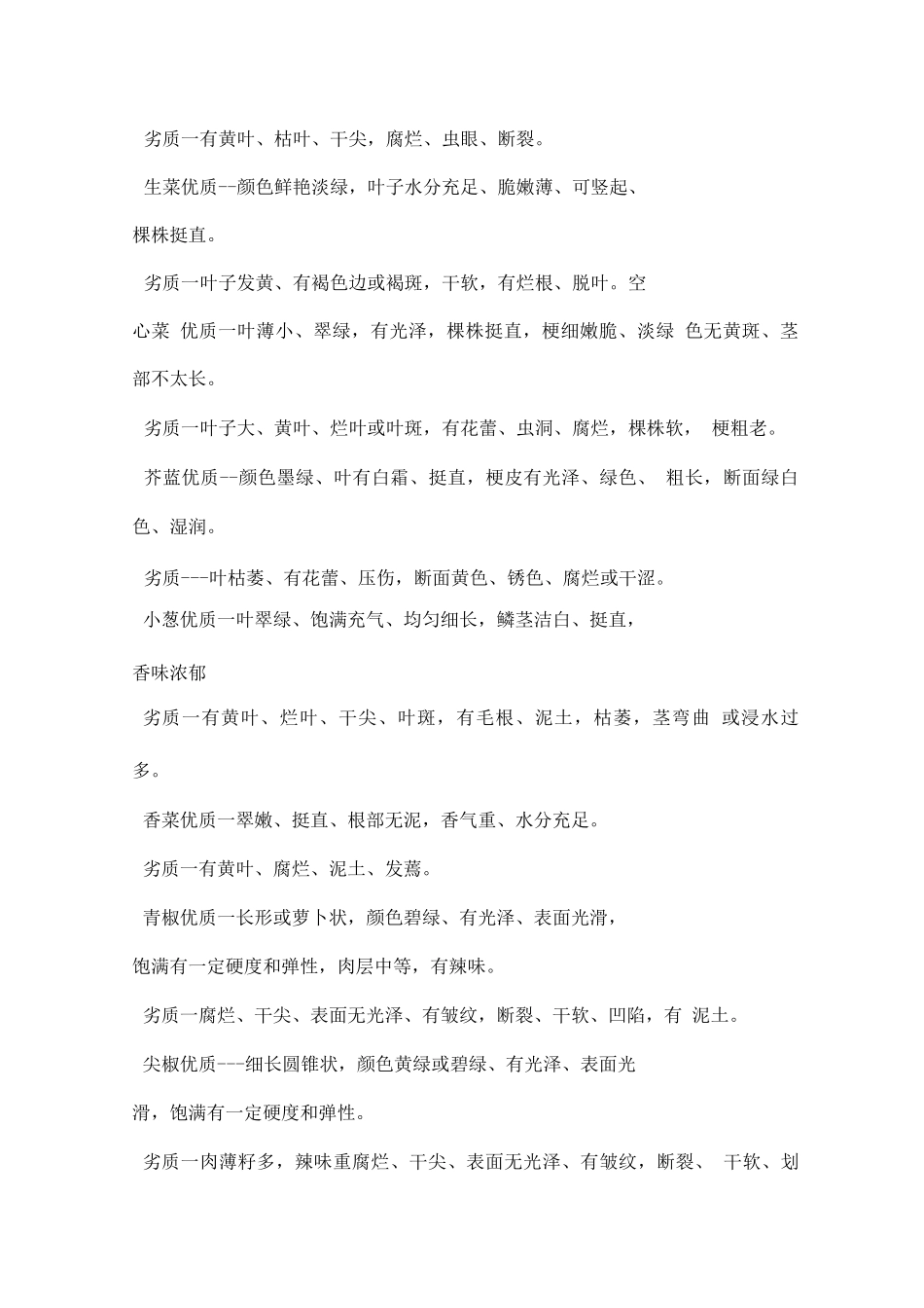 食材供货及措施方案2_第3页