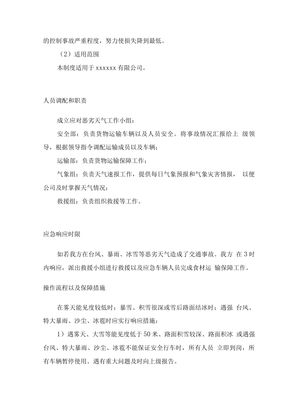 食材副食品配送突发应急处理预案_第3页