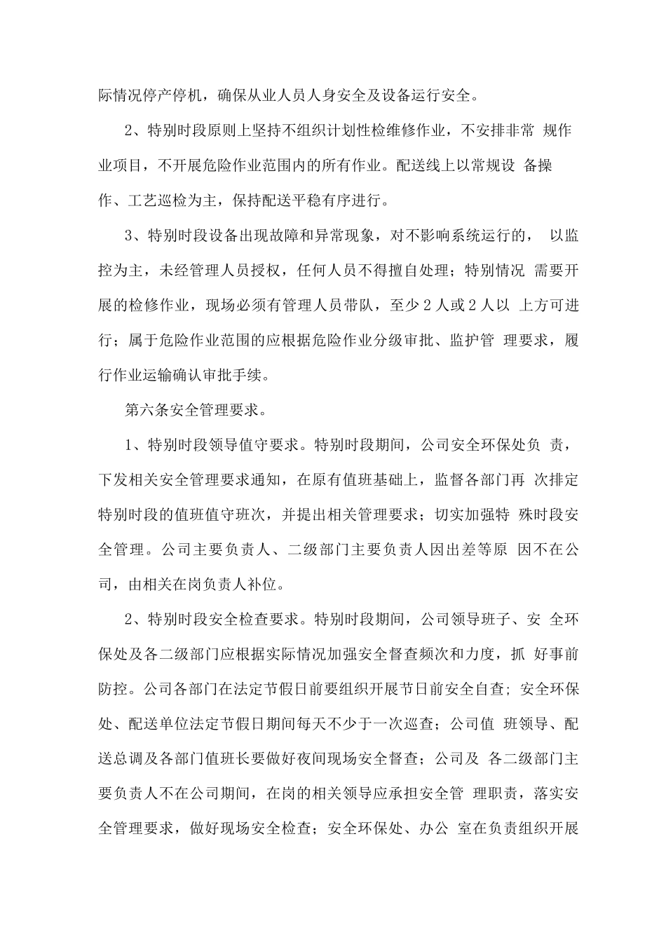 食材副食品配送服务项目应急方案_第3页