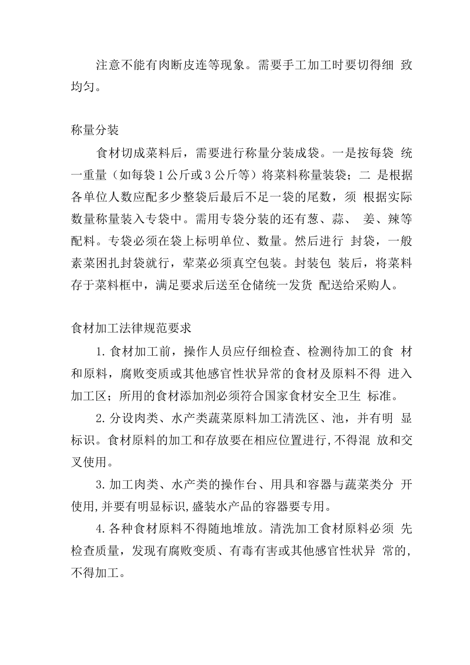 食材加工方案、食材检测方案_第2页