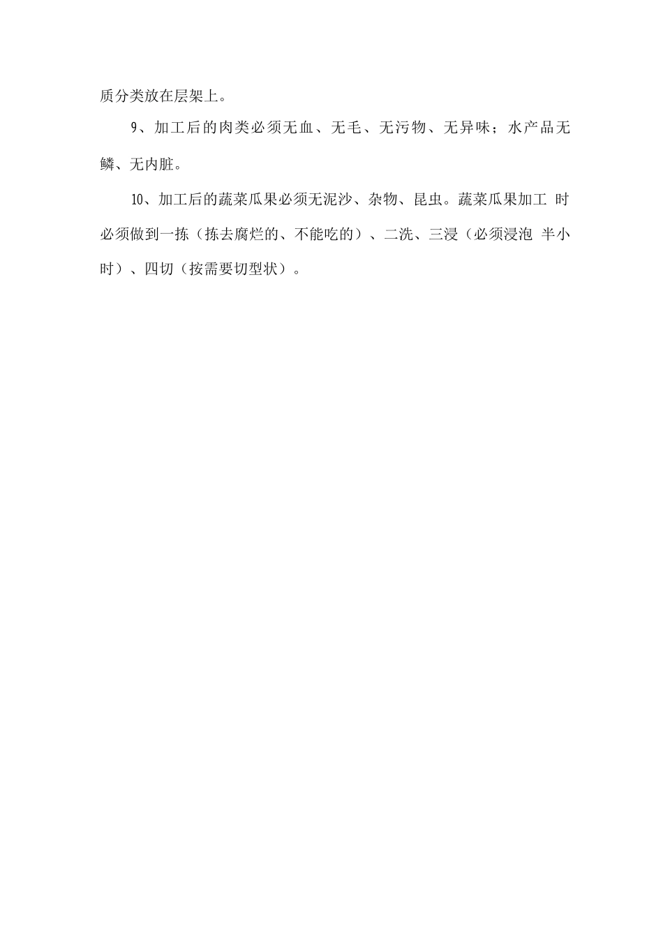 食材加工、品控承诺及管理方案_第2页