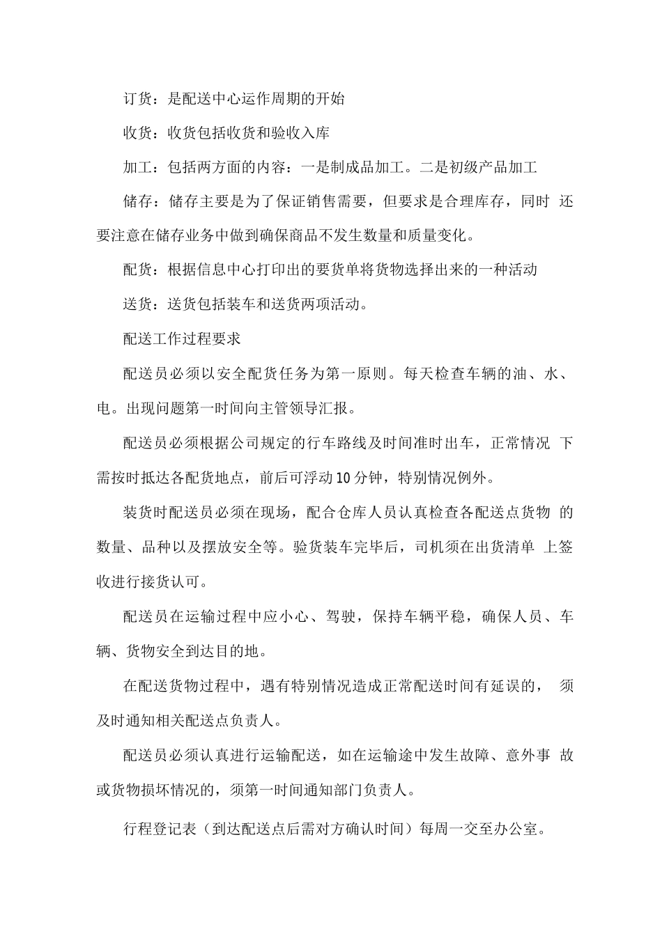 食材工作流程方案_第2页