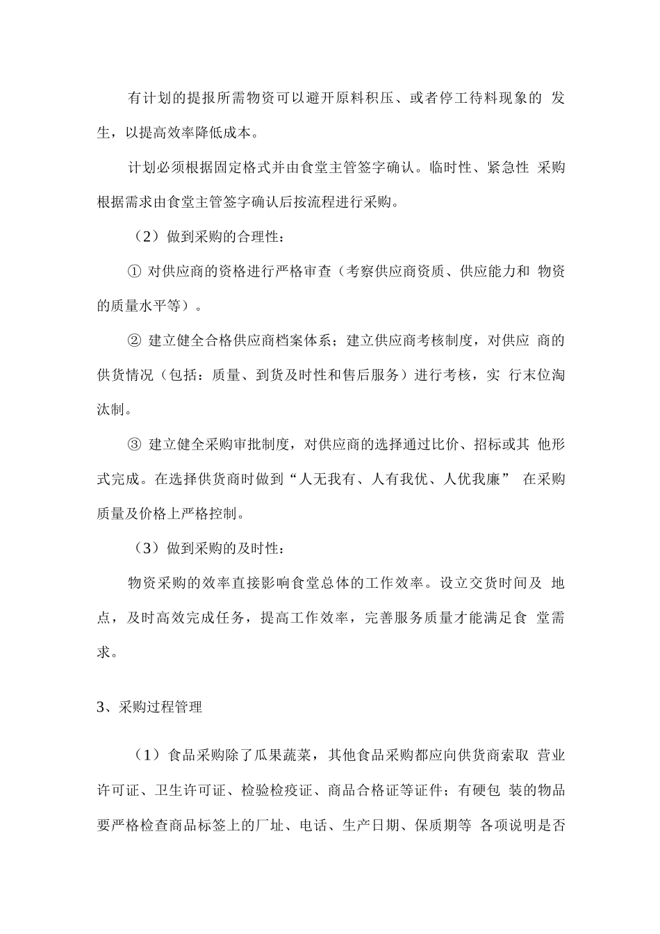 食材原料采购及成本控制方案_第2页