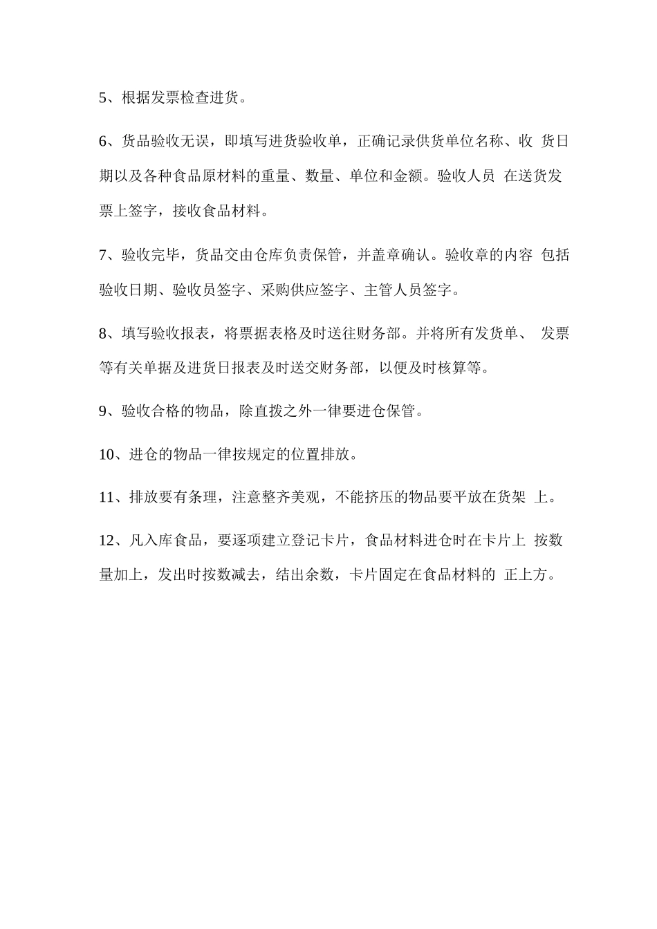 食材原材料入库管理制度_第2页