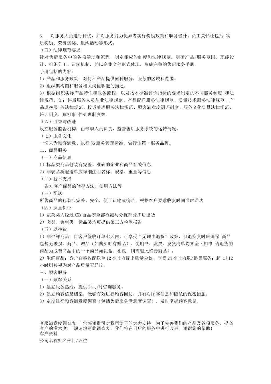 食材售后及应急服务方案_第2页